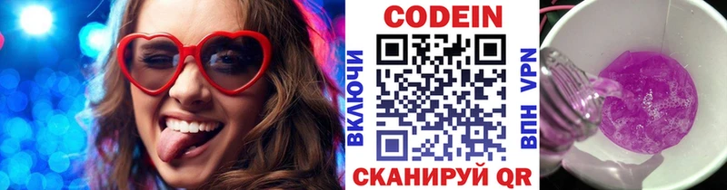 Кодеин Purple Drank  Купить  Туапсе 
